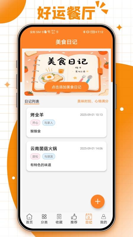 好运餐厅游戏