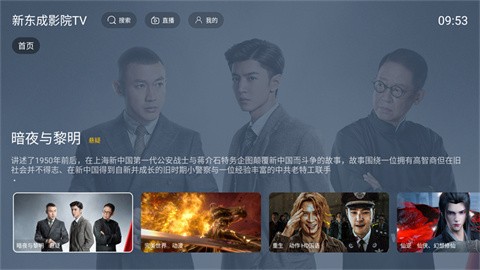 新东成影院正式版