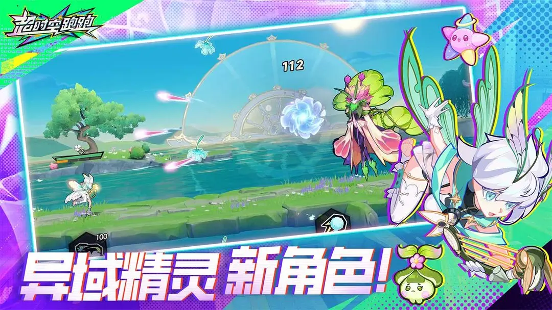 超时空跑跑双人模式安卓版