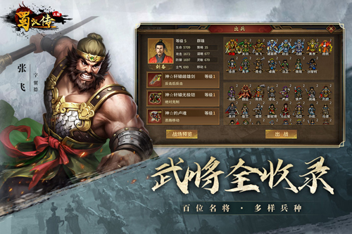 同人圣三国蜀汉传梦幻最新版