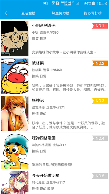 呱呱漫画app官方版