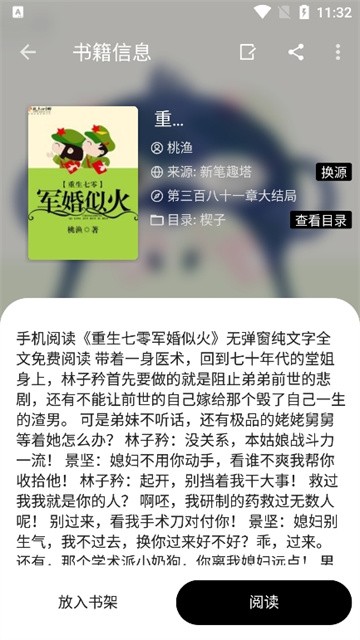 蜜桃小说app手机版