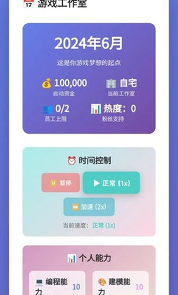 游戏开发大师