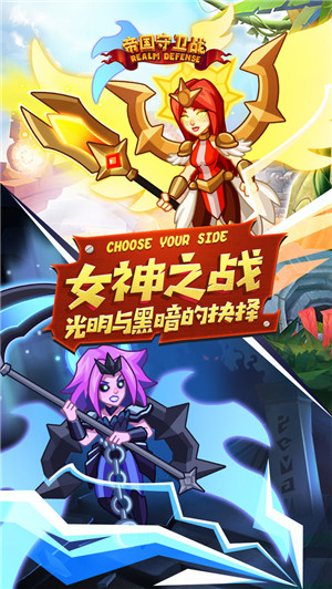 帝国守卫战无敌版中文版宣传图