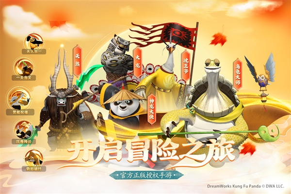 功夫熊猫神龙大侠宣传图
