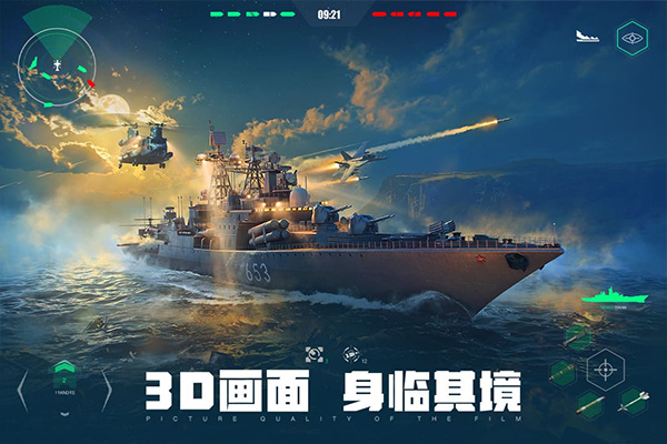 现代战舰官服