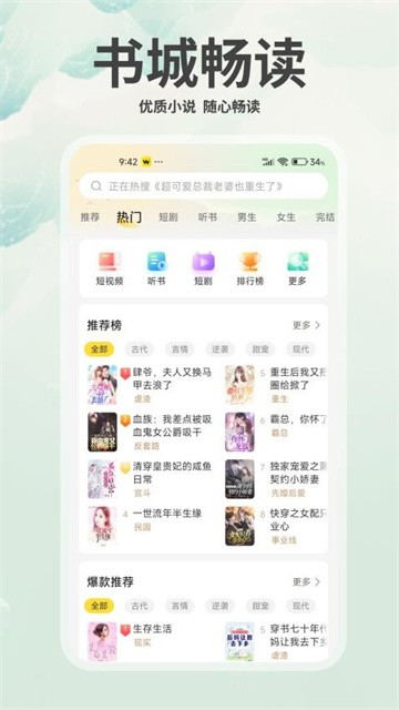 豌豆免费小说app正式版
