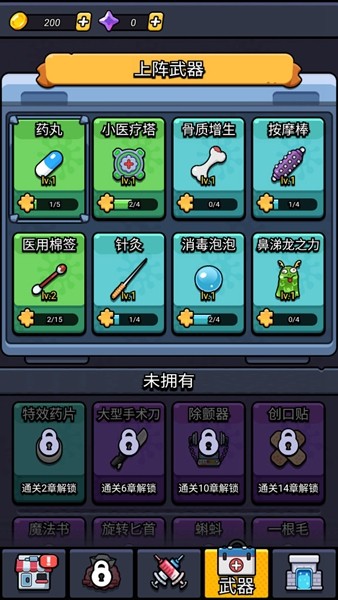 细胞保卫战去广告版
