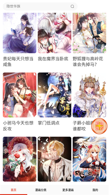 藤蔓漫画app免费版