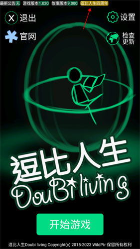 逗比人生年度版