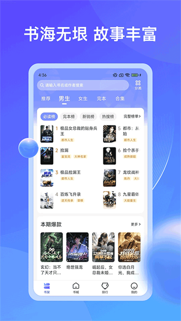 拾贝小说app2026最新版