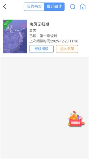 桃花小说app最新版