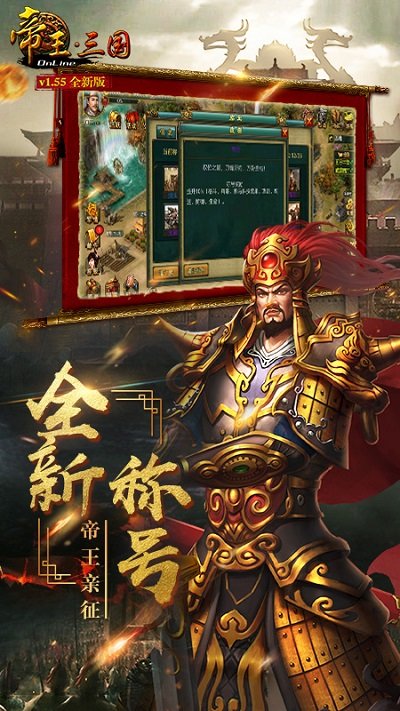 帝王·三国