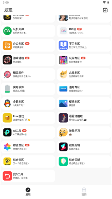 乐应软件库官方正版