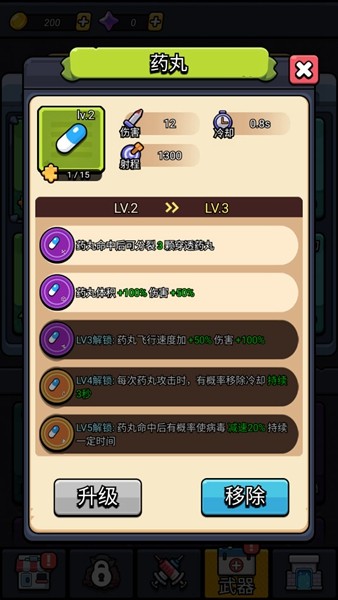 细胞保卫战去广告版