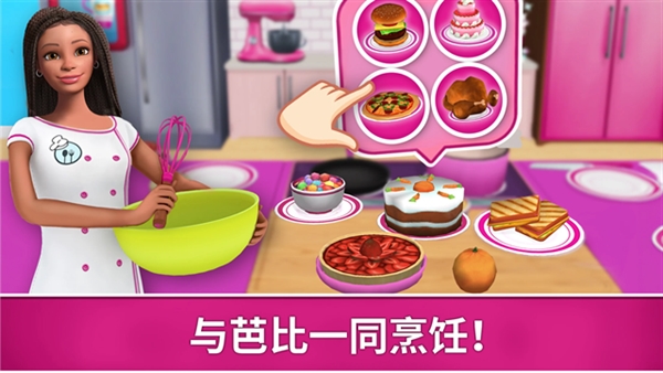芭比梦幻屋冒险破解版最新版