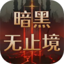 永无止境的挂机