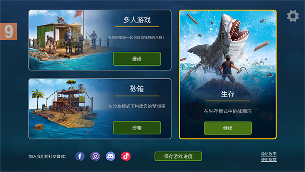 海洋游猎生存内置菜单版