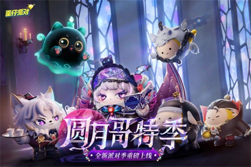 蛋仔派对九游版