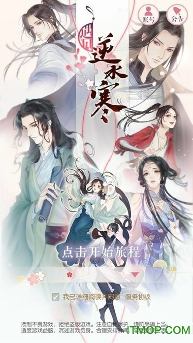 遇见逆水寒