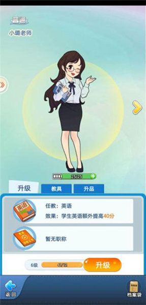 老师攻略配图2