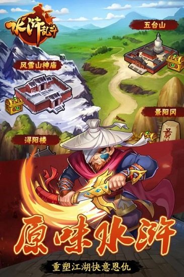 水浒乱斗