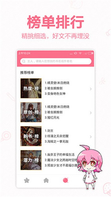 轻萌小说app最新版