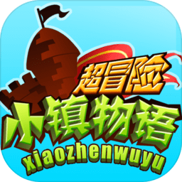 小镇物语