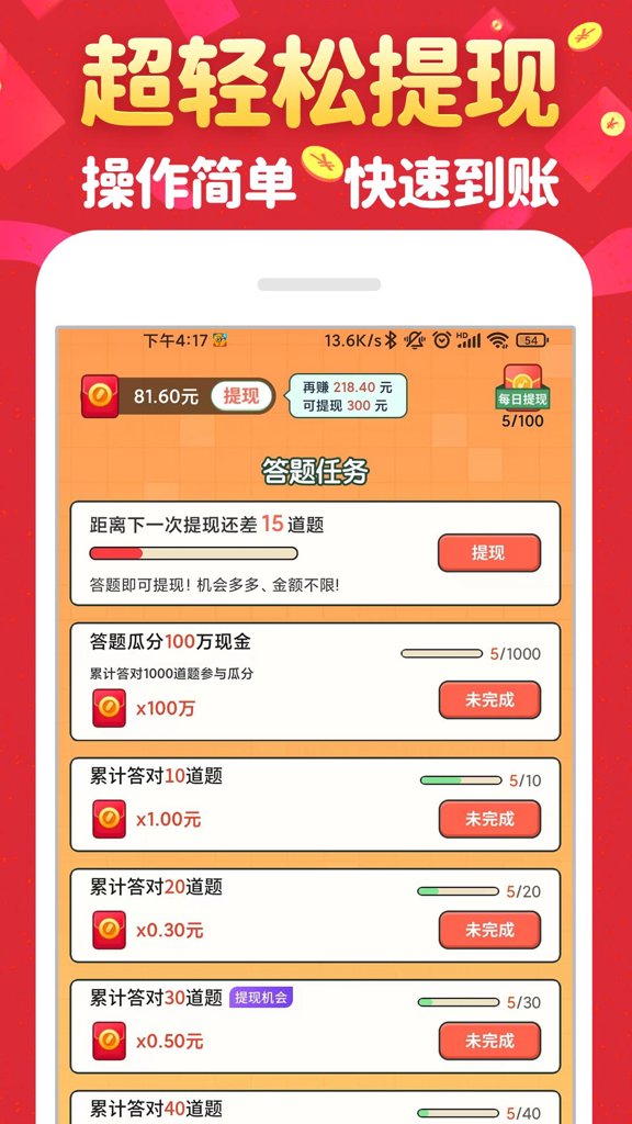赚钱红包2026免费版