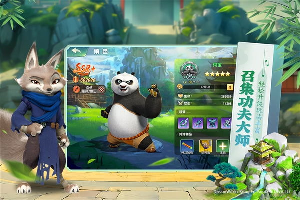 功夫熊猫神龙大侠最新版