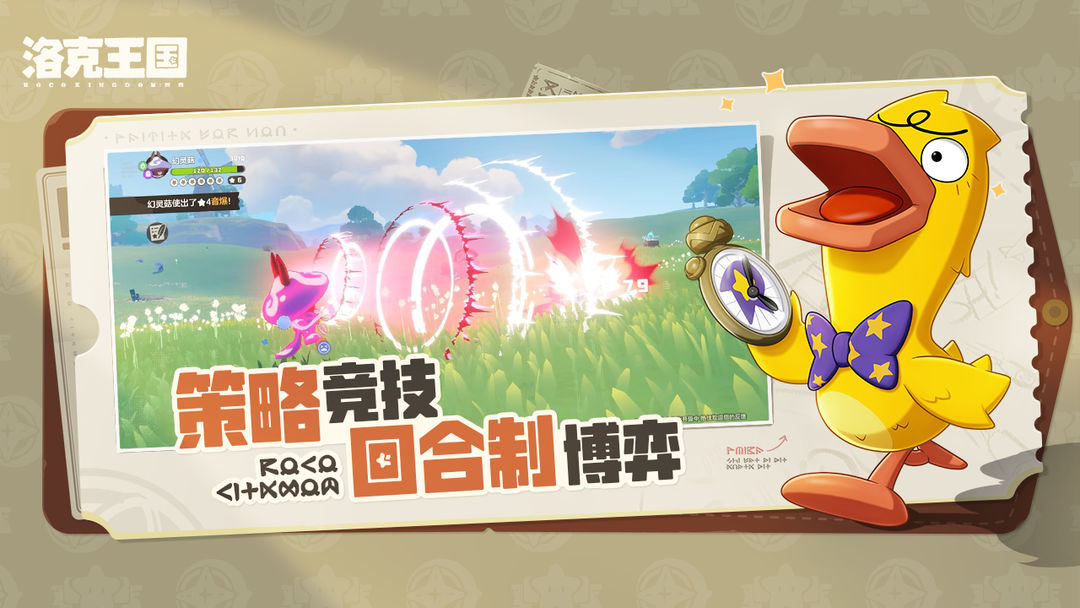 洛克王国：世界ios手机版