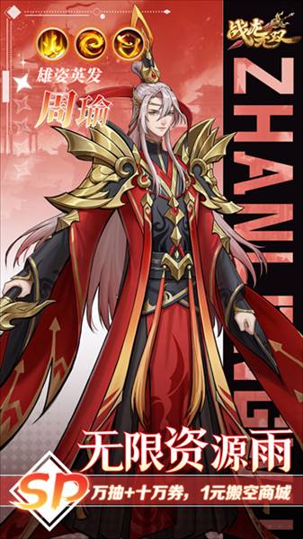 战龙无双官服