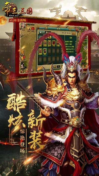 帝王·三国