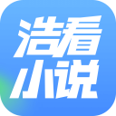 浩看小说app官方正版