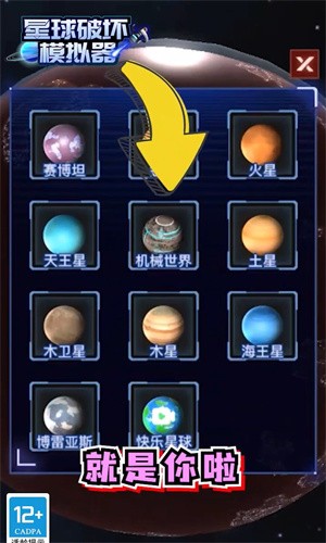 星球破坏模拟器最新版