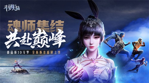斗罗大陆魂师对决安卓官服