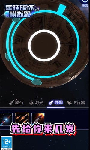 星球破坏模拟器最新版