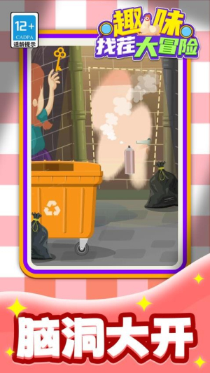 趣味找茬大冒险手机版