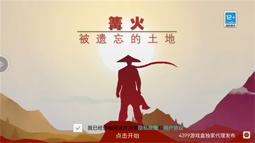 篝火被遗弃的土地