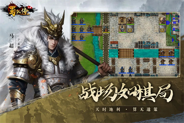 同人圣三国蜀汉传梦幻最新版宣传图