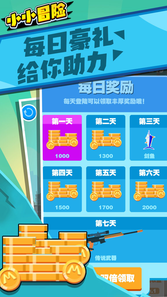 小小冒险岛2