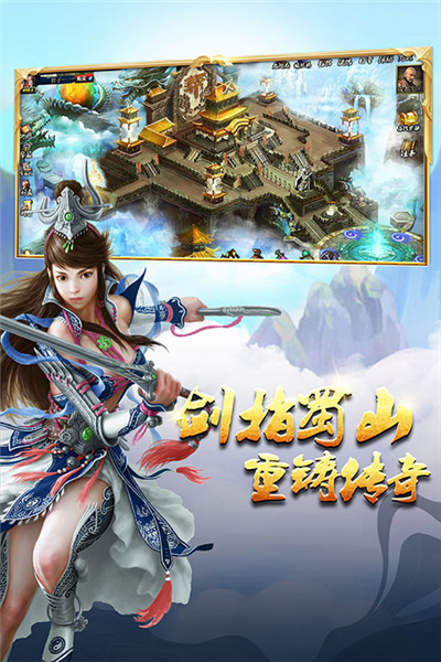 蜀山传奇折扣平台