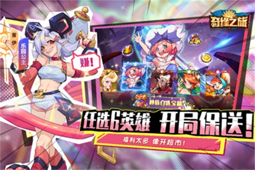 奇缘之旅最新版