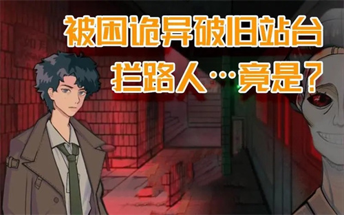 极限逃脱之咒村奇案
