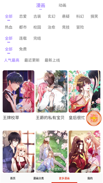 藤蔓漫画app免费版