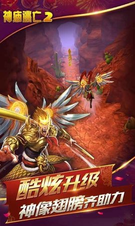 神庙逃亡