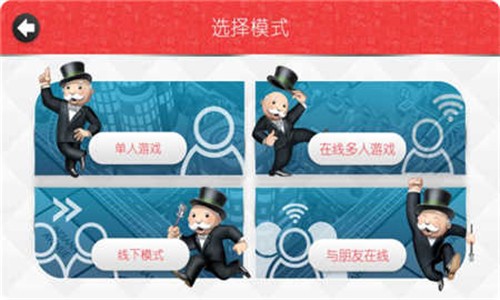 地产大富翁最新版