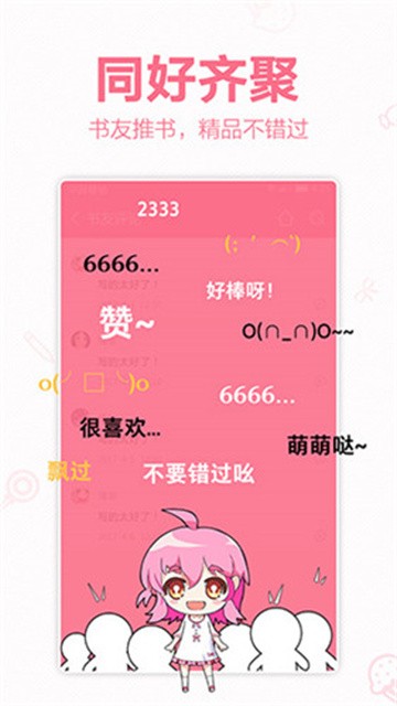 轻萌小说app最新版