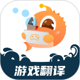 泡泡游戏翻译(手机游戏翻译软件) v1.8.0 安卓版