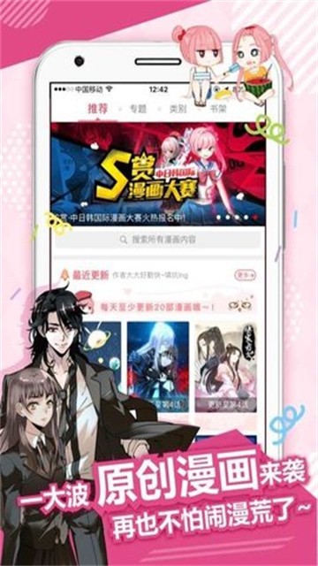 麦萌漫画2026最新版